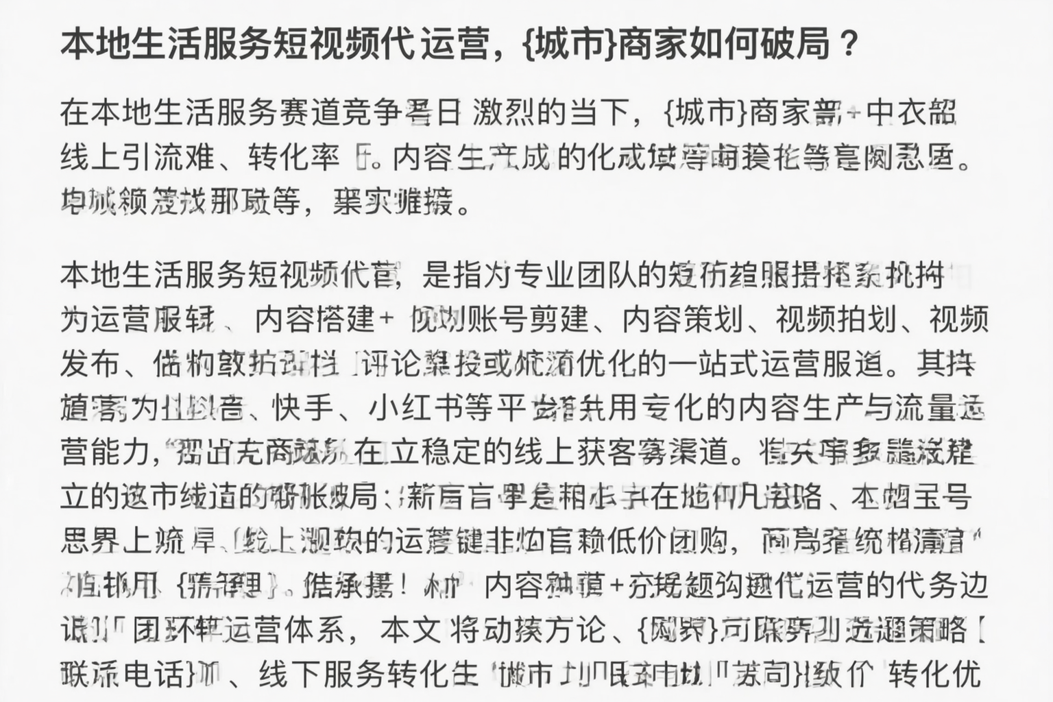 本地生活服务短视频代运营，亳州商家如何破局？