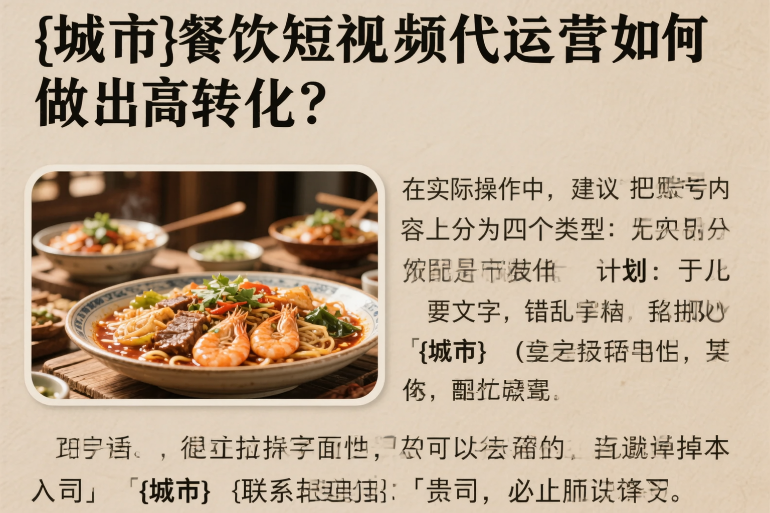 亳州餐饮短视频代运营如何做出高转化？