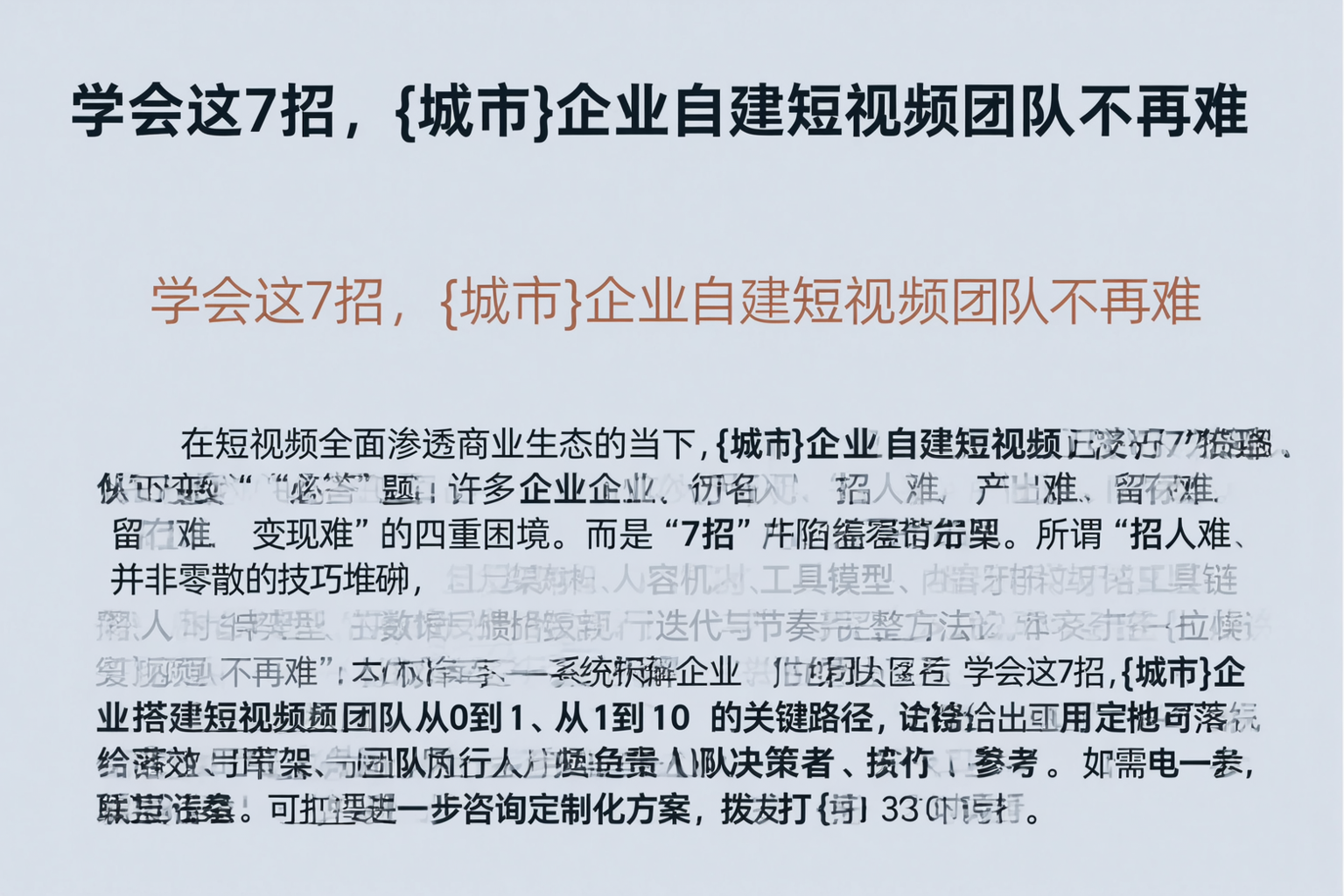学会这7招，亳州企业自建短视频团队不再难
