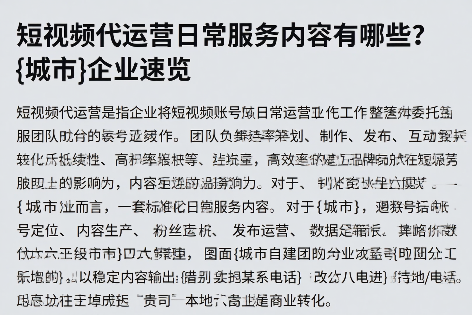 短视频代运营日常服务内容有哪些？亳州企业速览