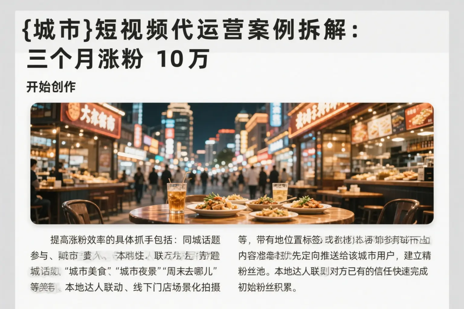 亳州短视频代运营案例拆解：三个月涨粉10万