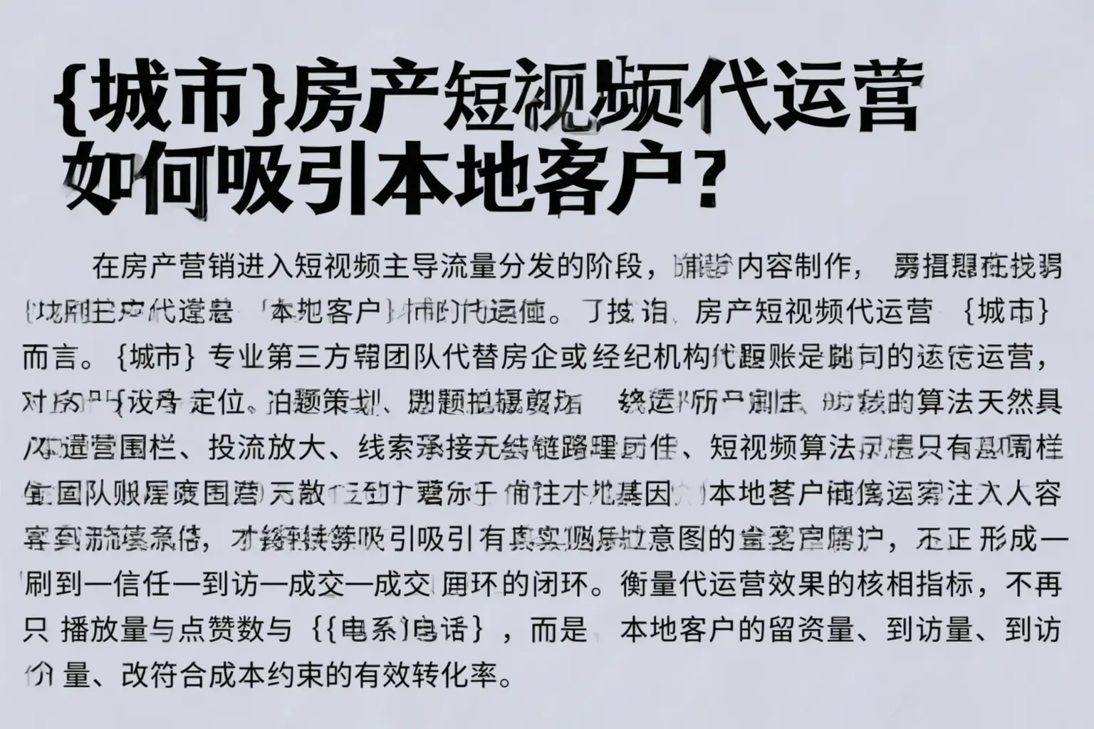 亳州房产短视频代运营如何吸引本地客户？